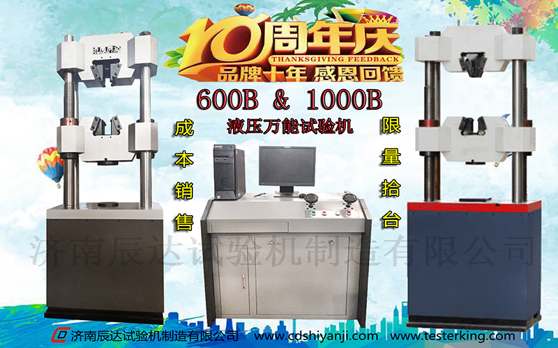 十全十美十周年，濟(jì)南辰達(dá)10周年感恩回饋