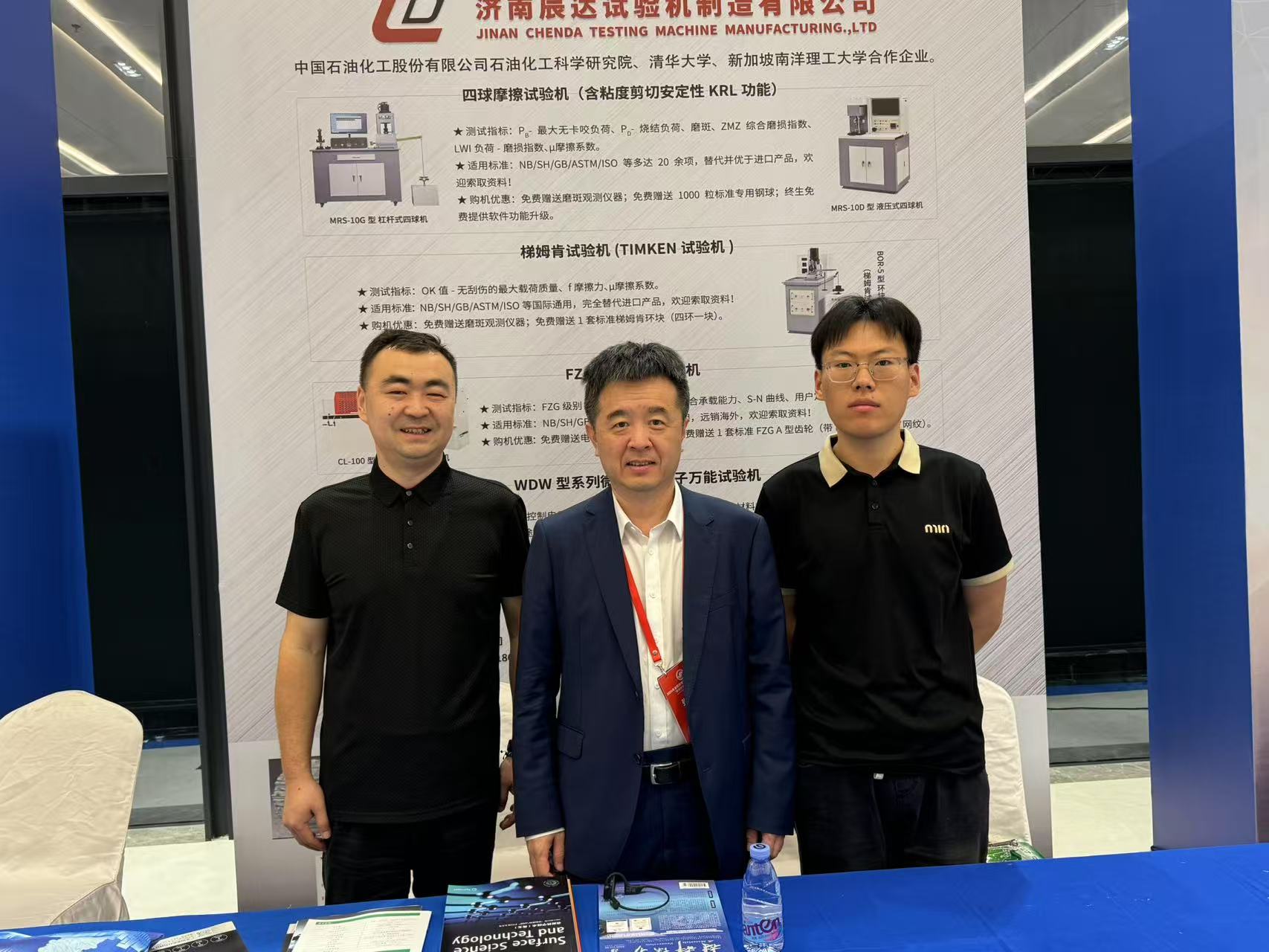 濟南辰達試驗機參加 2025年全國青年摩擦學學術(shù)會議