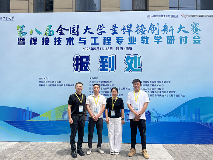 濟南辰達試驗機贊助第八屆全國大學(xué)生焊接創(chuàng)新大賽圓滿成功